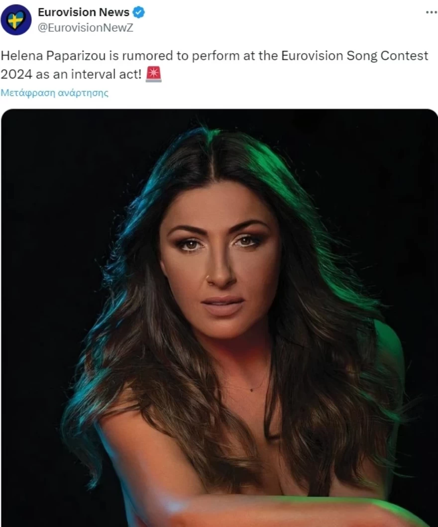 Έλενα Παπαρίζου Eurovision