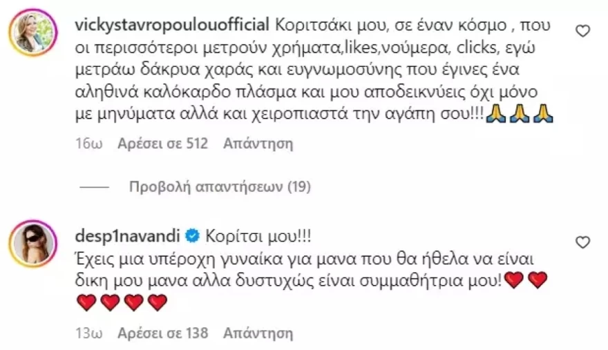 Το σχόλιο της Σταυροπούλου στην ανάρτηση 'καρφί' της Μπάρκα για την Καινούργιου