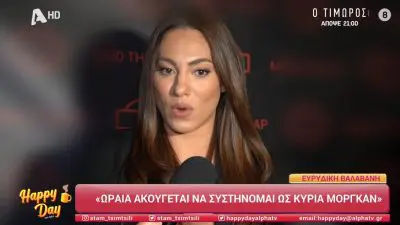 Η Ευρυδίκη Βαλαβάνη μιλάει στην εκπομπή Happy Day