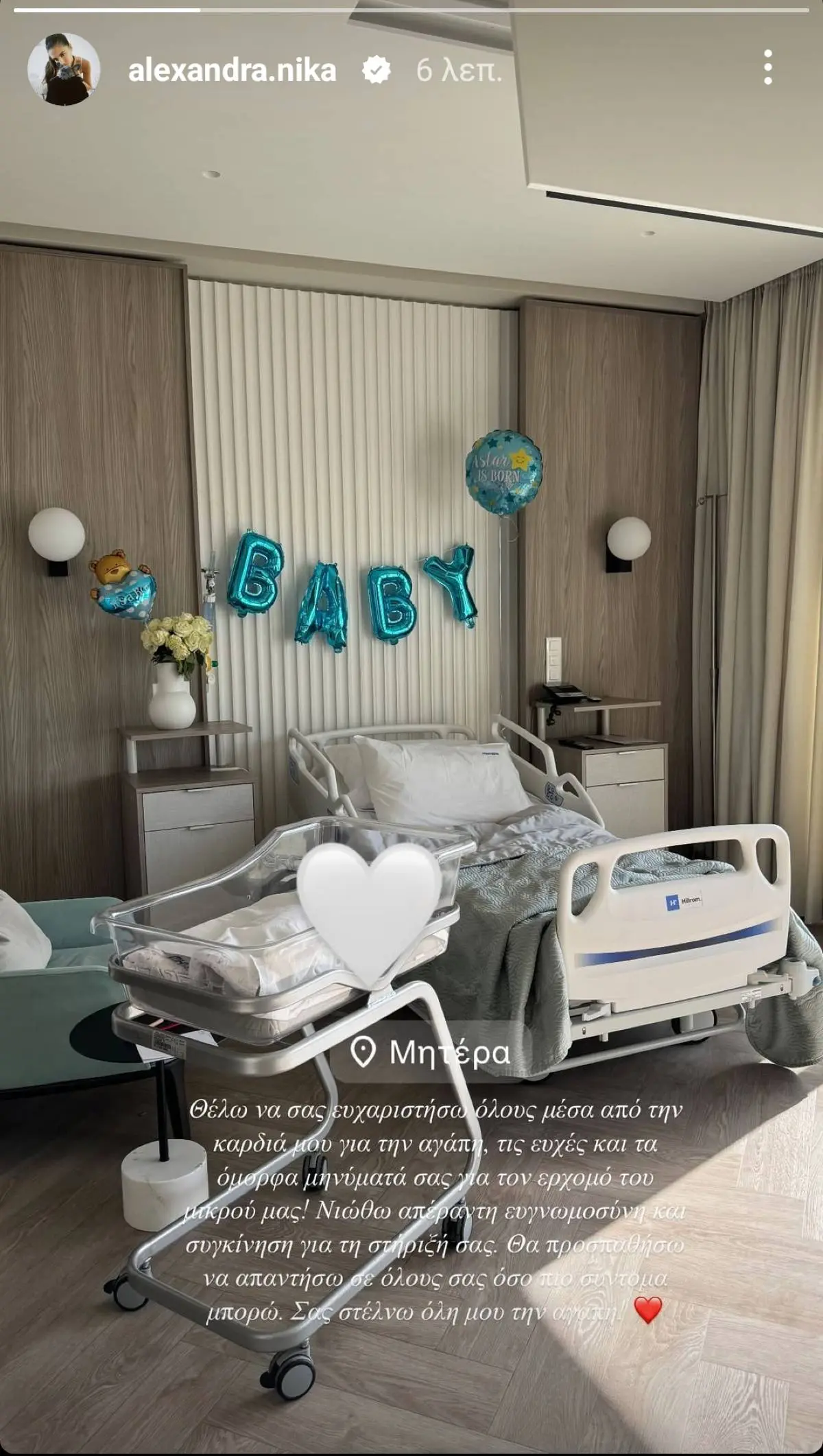 Η φωτογραφία που ανέβασε η Αλεξάνδρα Νίκα