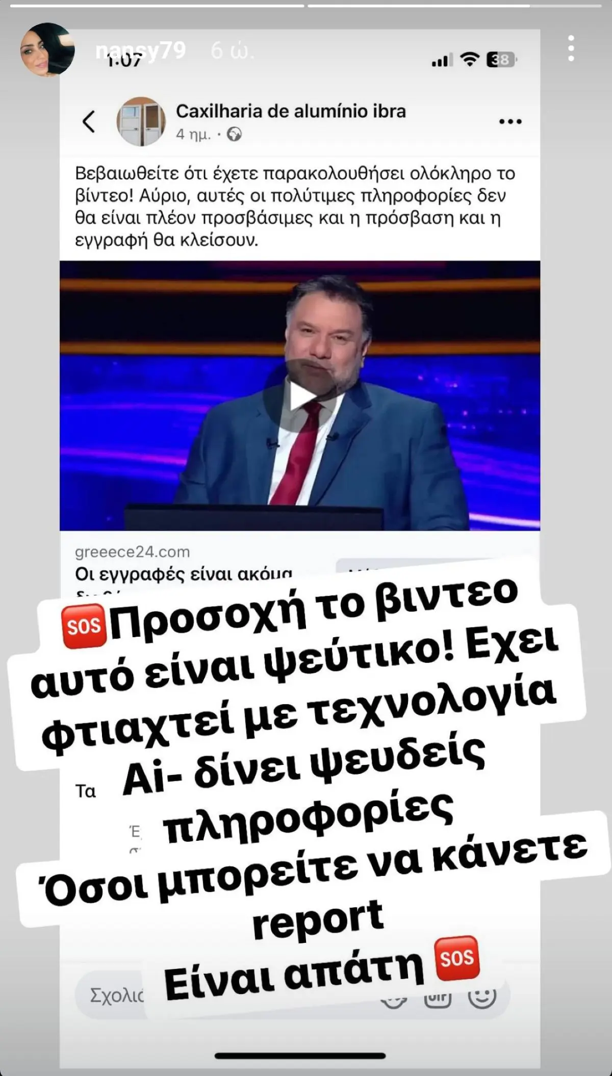 H Νάνσυ Αντωνίου για τον Γρηγόρη Αρναούτογλου