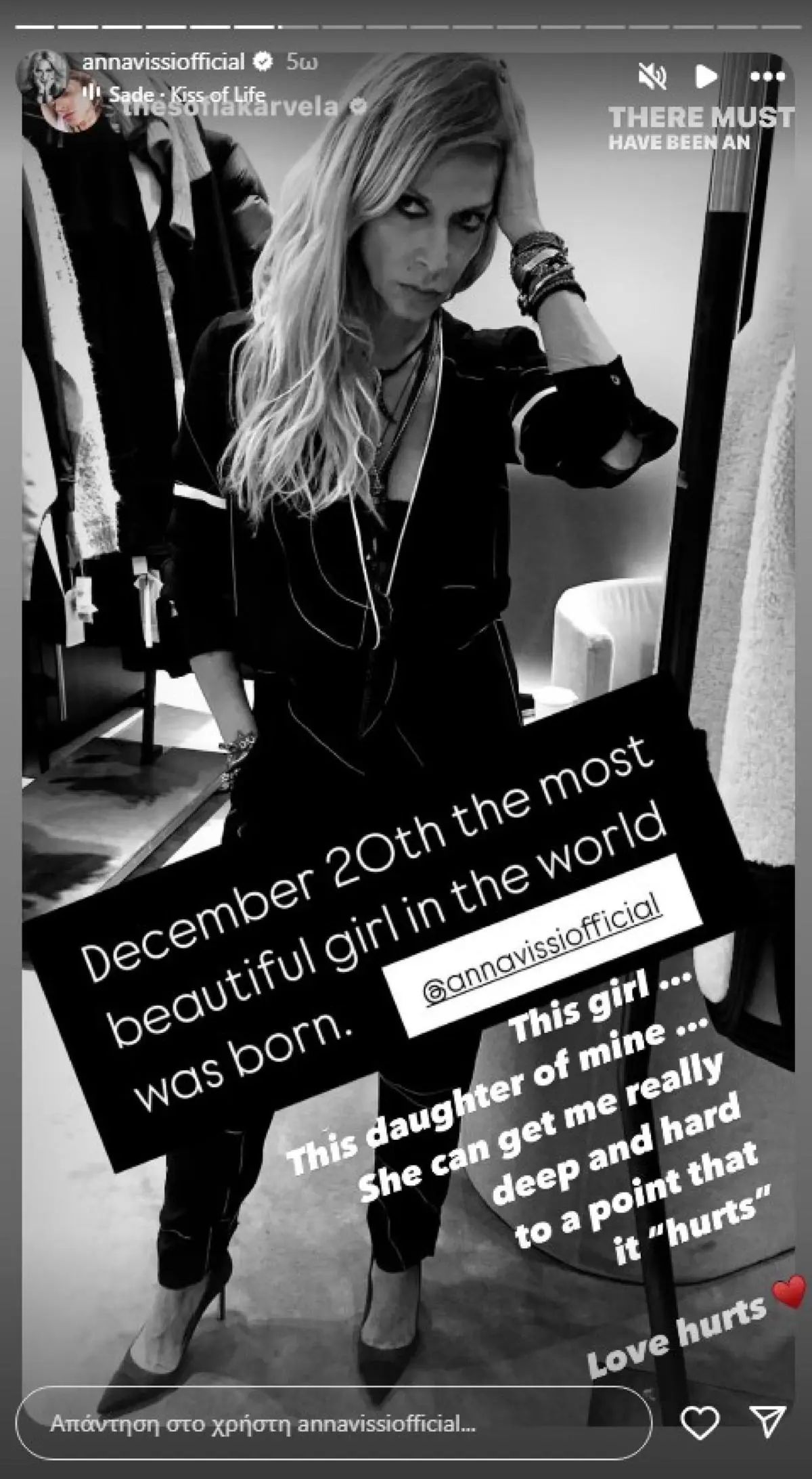  Η Άννα Βίσση στον καθρέφτη