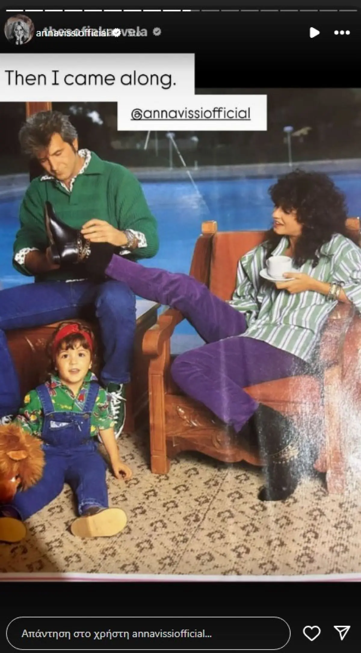 οικογενειακή φωτογραφία με την  Άννα Βίσση