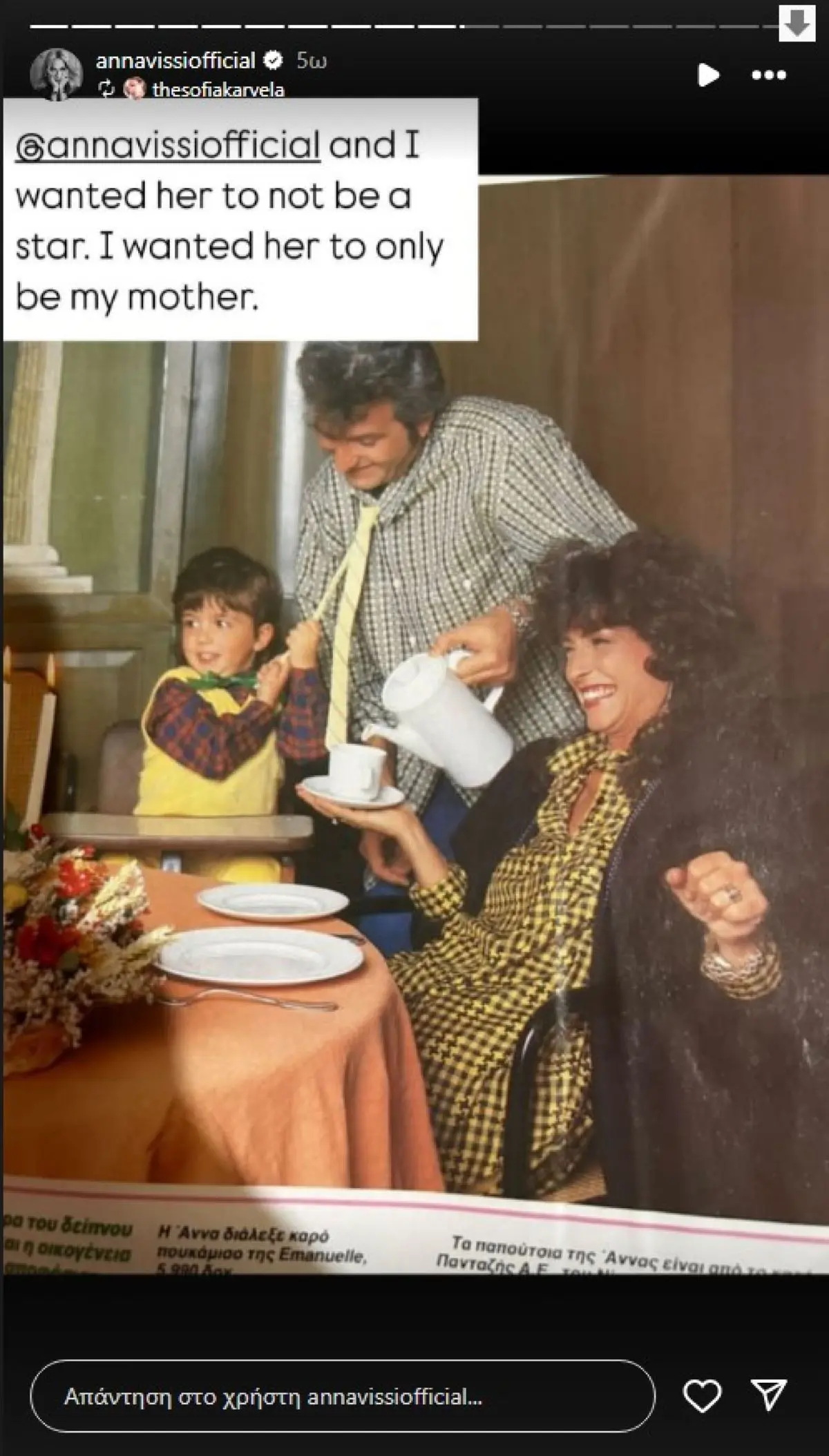 οικογενειακή φωτογραφία με την άννα βλίσση