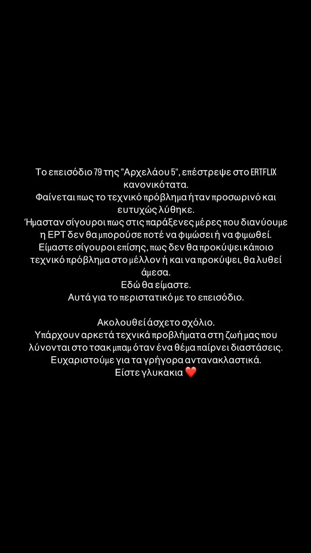 Η απάντηση των δημιουργών της σειράς «Αρχελάου 5»