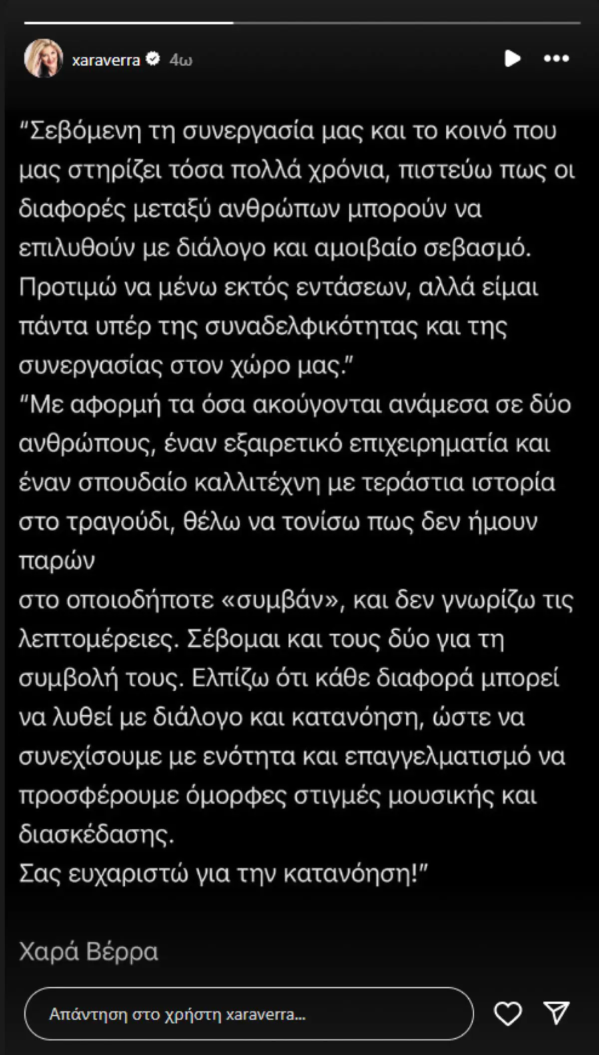 Η ανάρτηση της Χαράς Βέρρα 