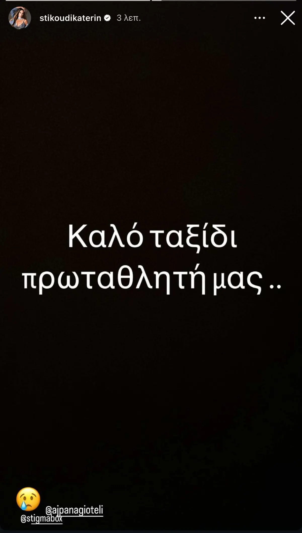 Ανάρτηση της Στικούδη στο ινσταγκραμ