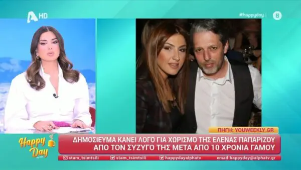 Η Σταματίνα Τσιμτσιλή, η Έλενα Παπαρίζου και ο Ανδρέας Καψάλης
