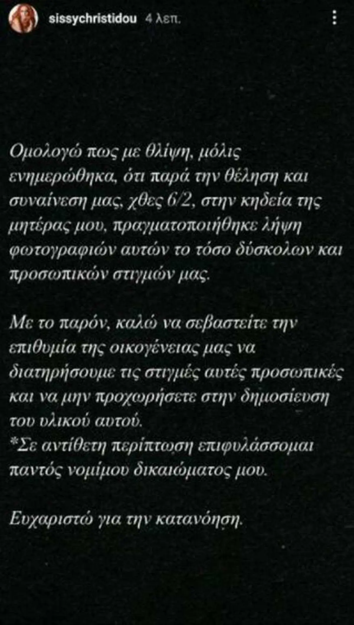 Χρηστίδου κηδεία μαμάς
