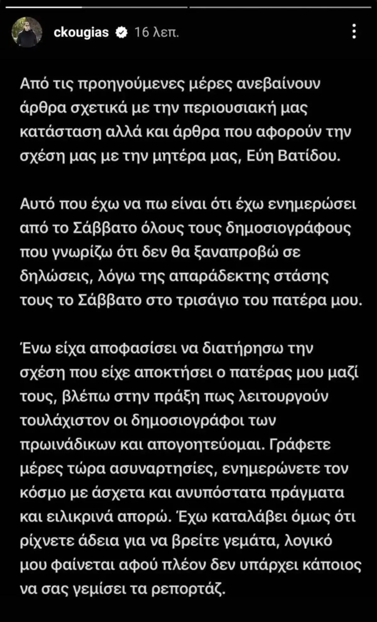 Η ανάρτηση του Χρίστου Κούγια στο Instagram