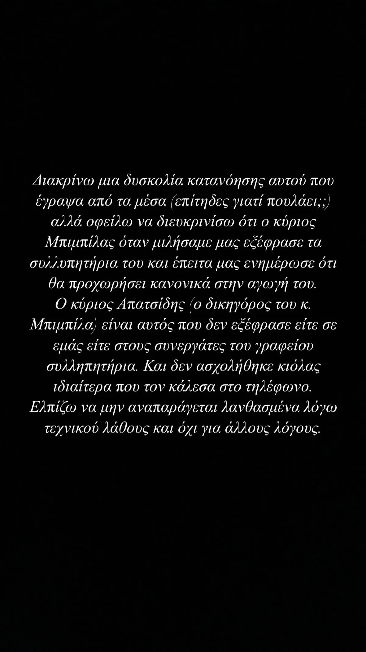 ανάρτηση Χρίστου Κούγια για τον Μπμπίλα στο Instagram