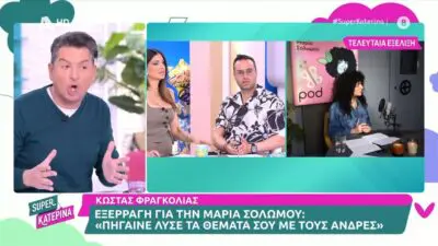 Ο Γιάννης Πουλόπουλος για τις δηλώσεις της Μαρίας Σολωμού