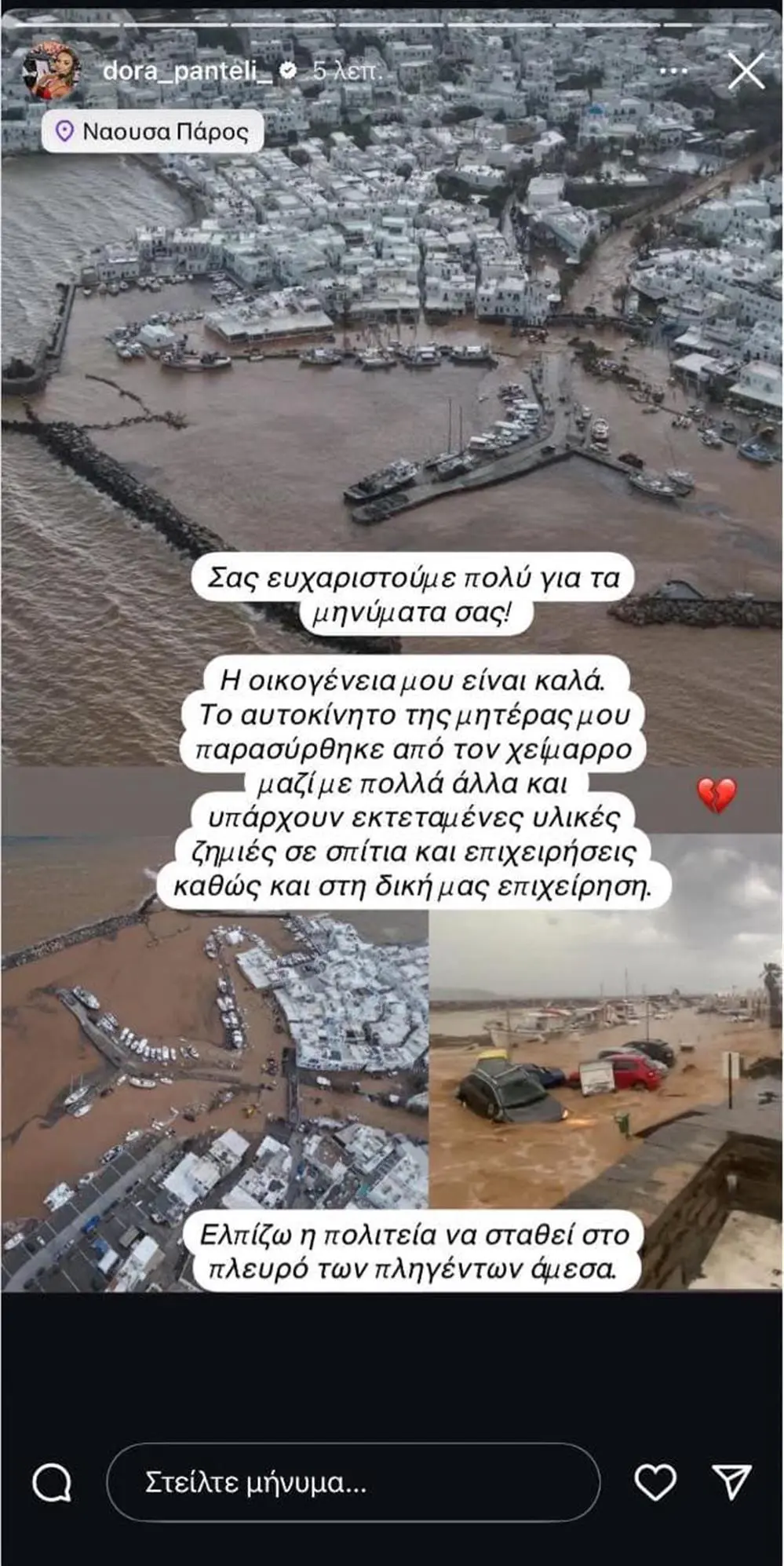 Η ανάρτηση της Δώρας παντέλη 