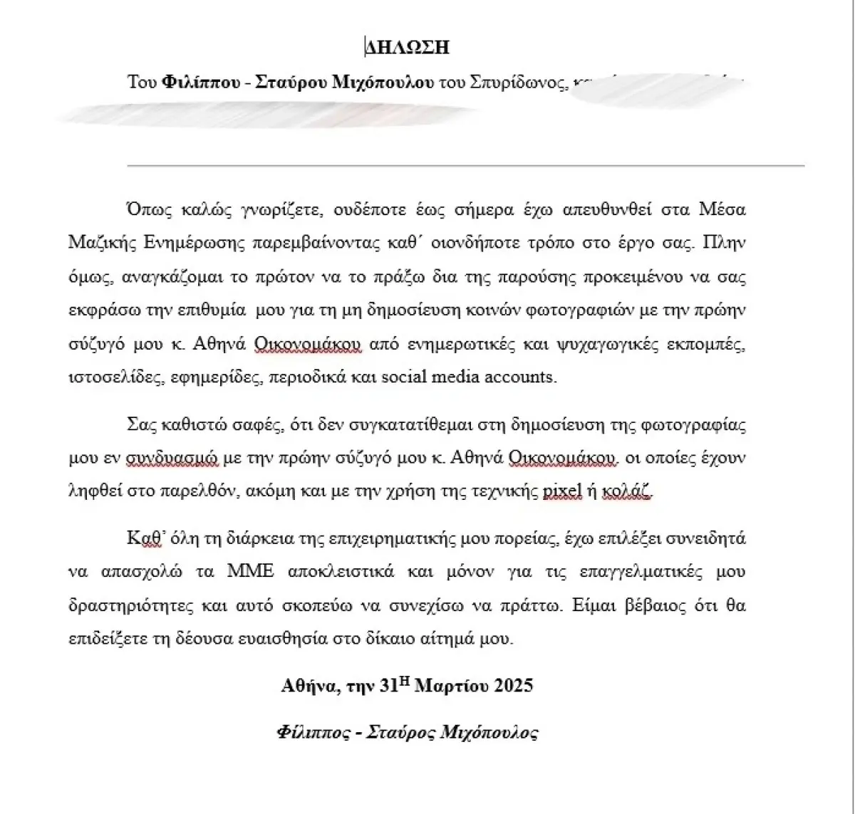 Επιστολή του Μιχόπουλου στα media