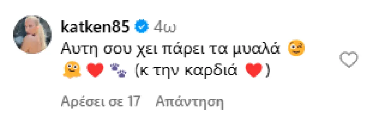 Το σχόλιο της Κατερίνας Καινούργιου στην ανάρτηση του Παναγιώτη Κουτσουμπή