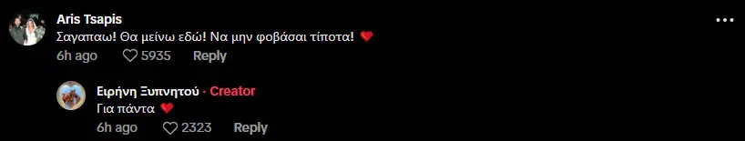 Το σχόλιο που έκανε ο Άρης Τσάπης στη σύζυγό του