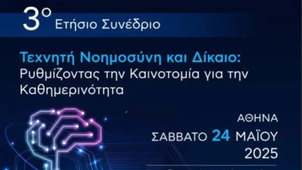 3ο Ετήσιο Συνέδριο του Rythmisis