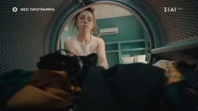 Η Νεφέλη Μέγκ μέσα από ένα πλυντήριο