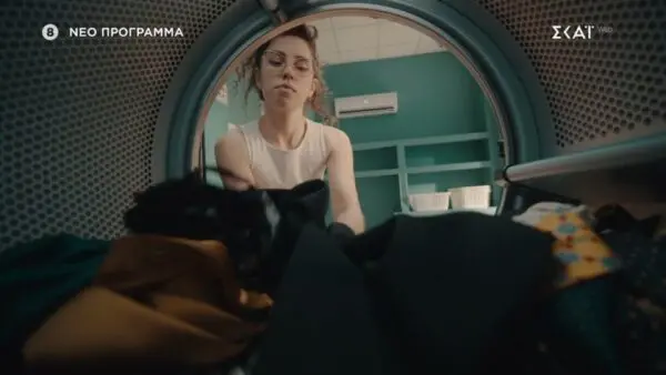 Η Νεφέλη Μέγκ μέσα από ένα πλυντήριο