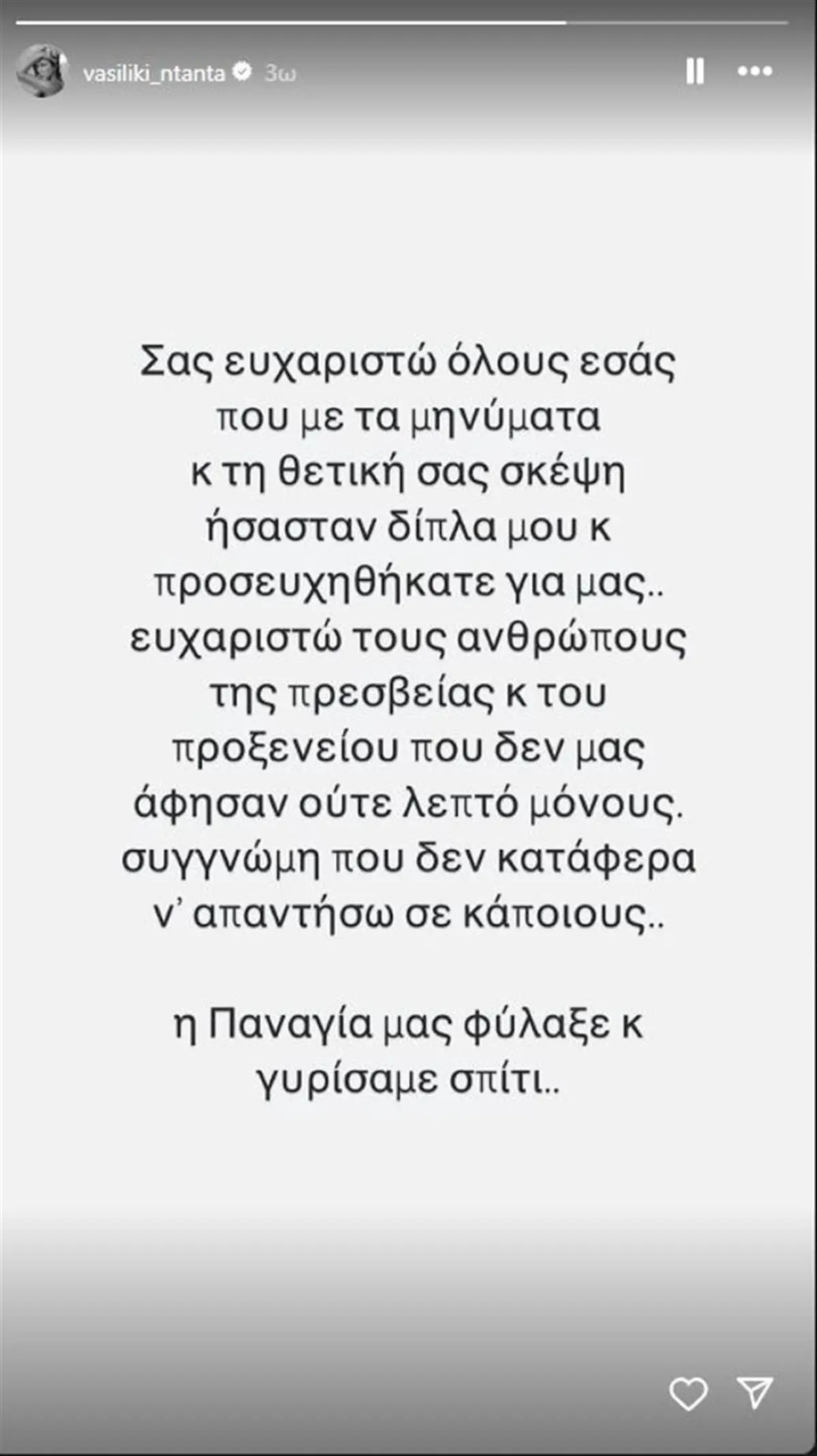 Η ανάρτηση της Βασιλικής Νταντά μετά το Ισραήλ