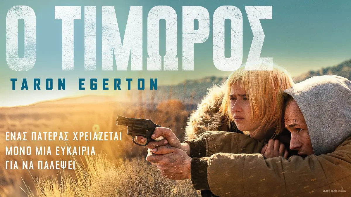 ταινία Ο τιμωρός