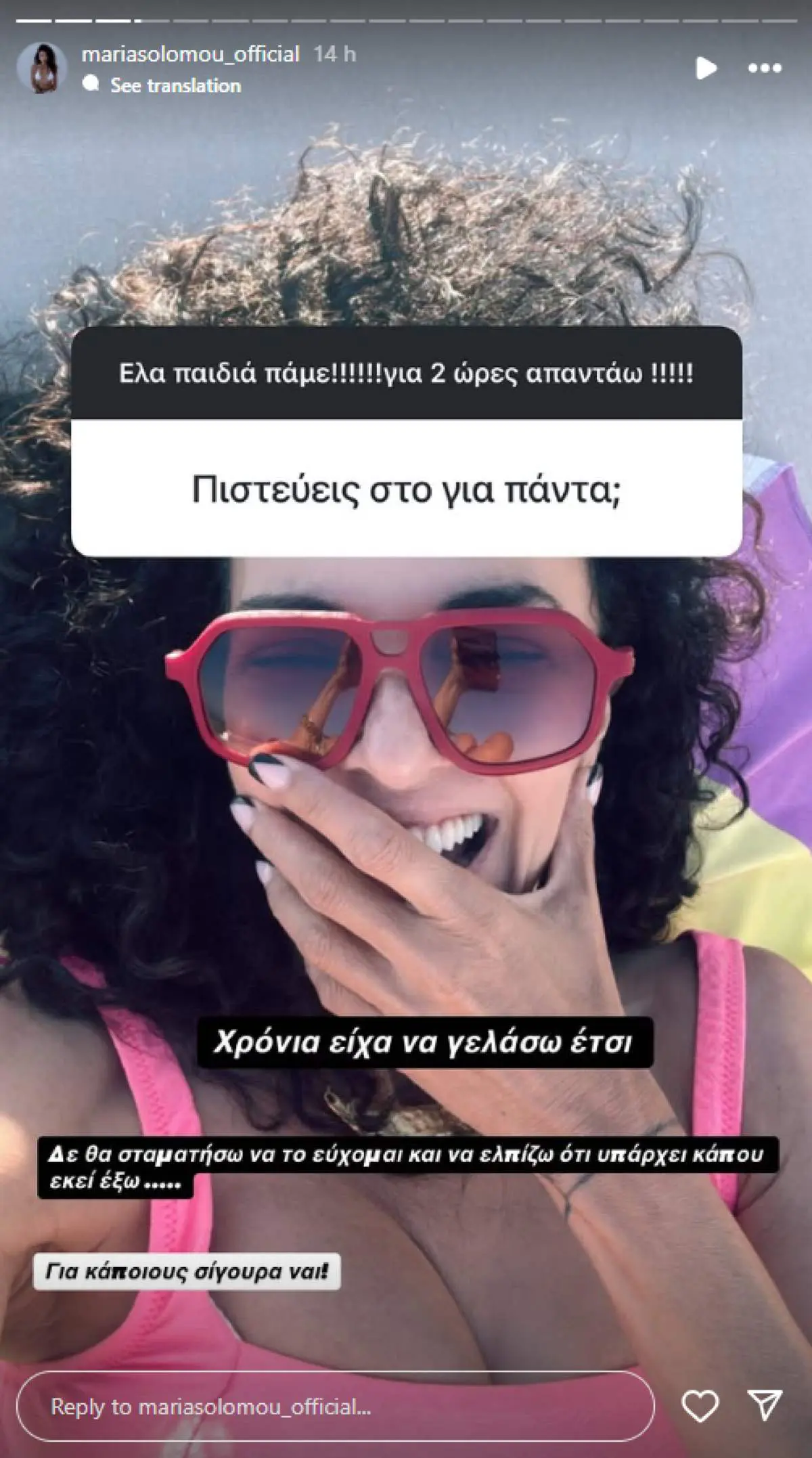 Η Μαρία Σολωμού στο Instagram