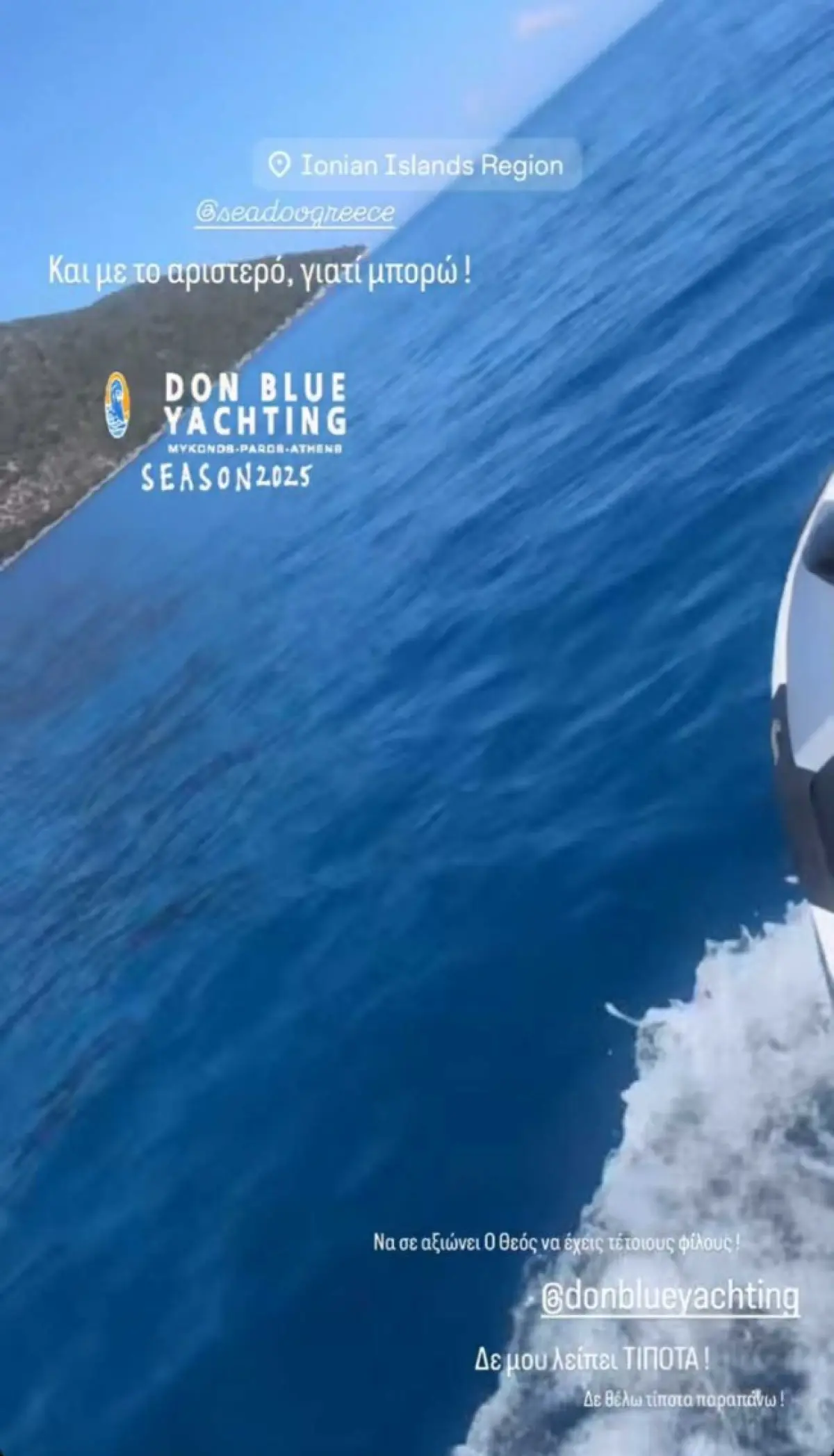 Η θάλασσα και τα λόγια της Δήμητρας Αλεξανδράκη για τους φίλους της