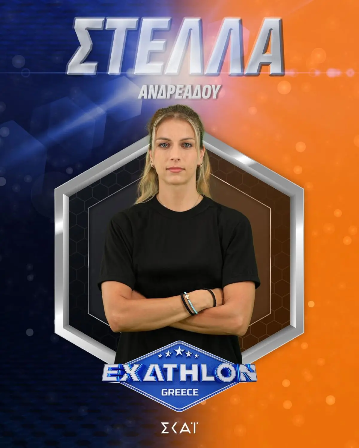 Exathlon: Γνωρίστε τους 20 παίκτες του νέου ριάλιτι του ΣΚΑΪ 11 Στέλλα Ανδρεάδου