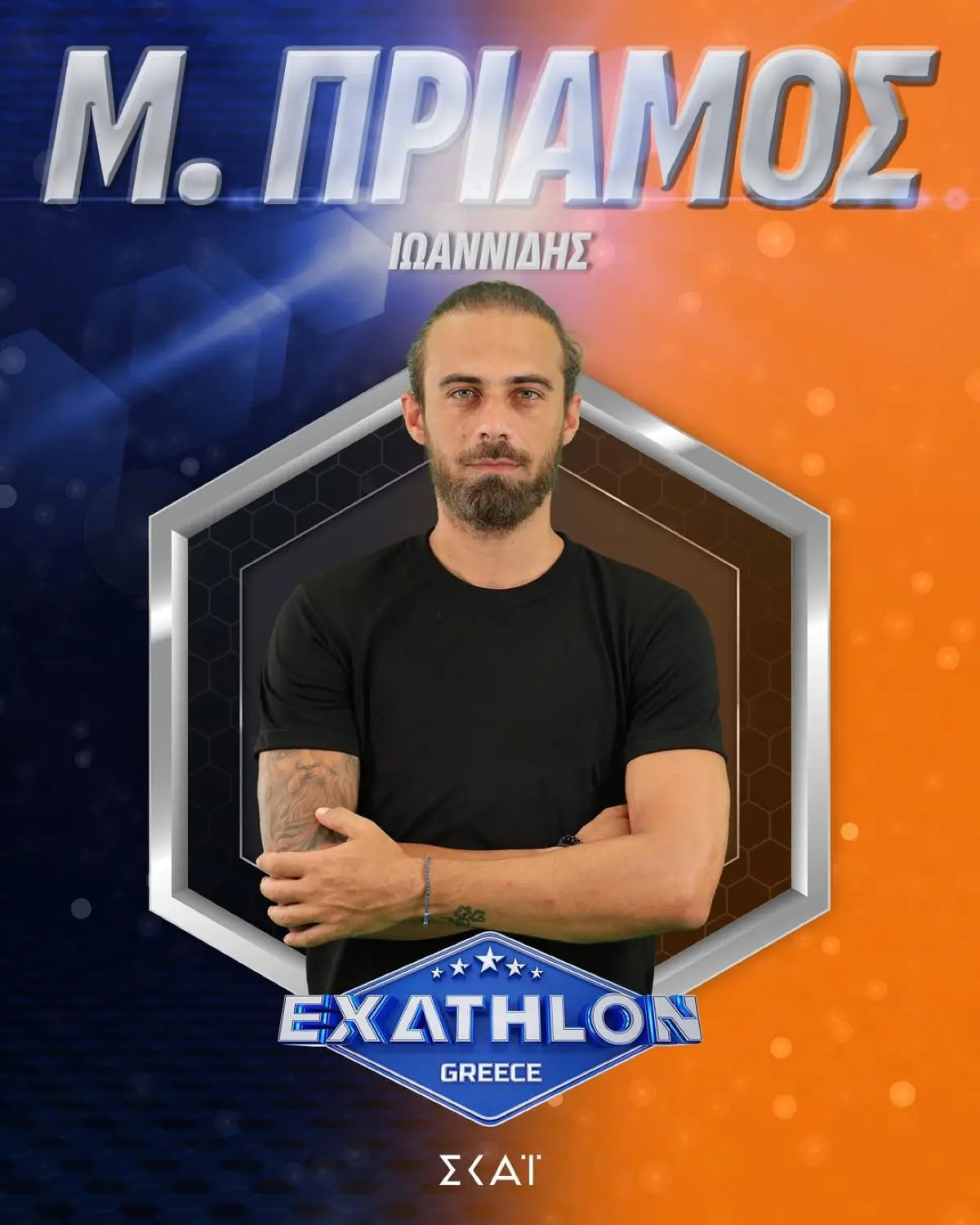 Exathlon: Γνωρίστε τους 20 παίκτες του νέου ριάλιτι του ΣΚΑΪ 3 Μάριος Πρίαμος Ιωαννίδης
