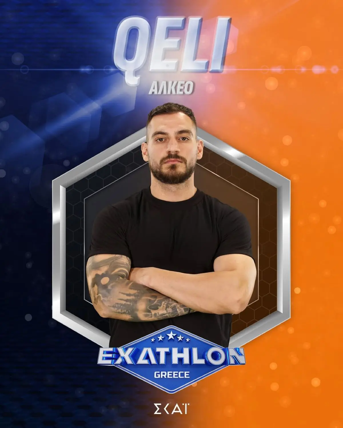 Exathlon: Γνωρίστε τους 20 παίκτες του νέου ριάλιτι του ΣΚΑΪ 1 Qeli Αλκέο
