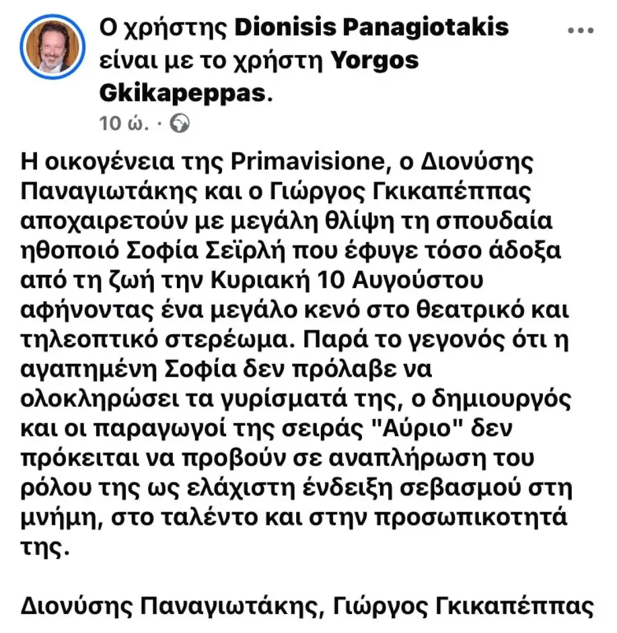 Η ανακοίνωση των συντελεστών της σειράς «Αύριο» για την Σεϊρλή