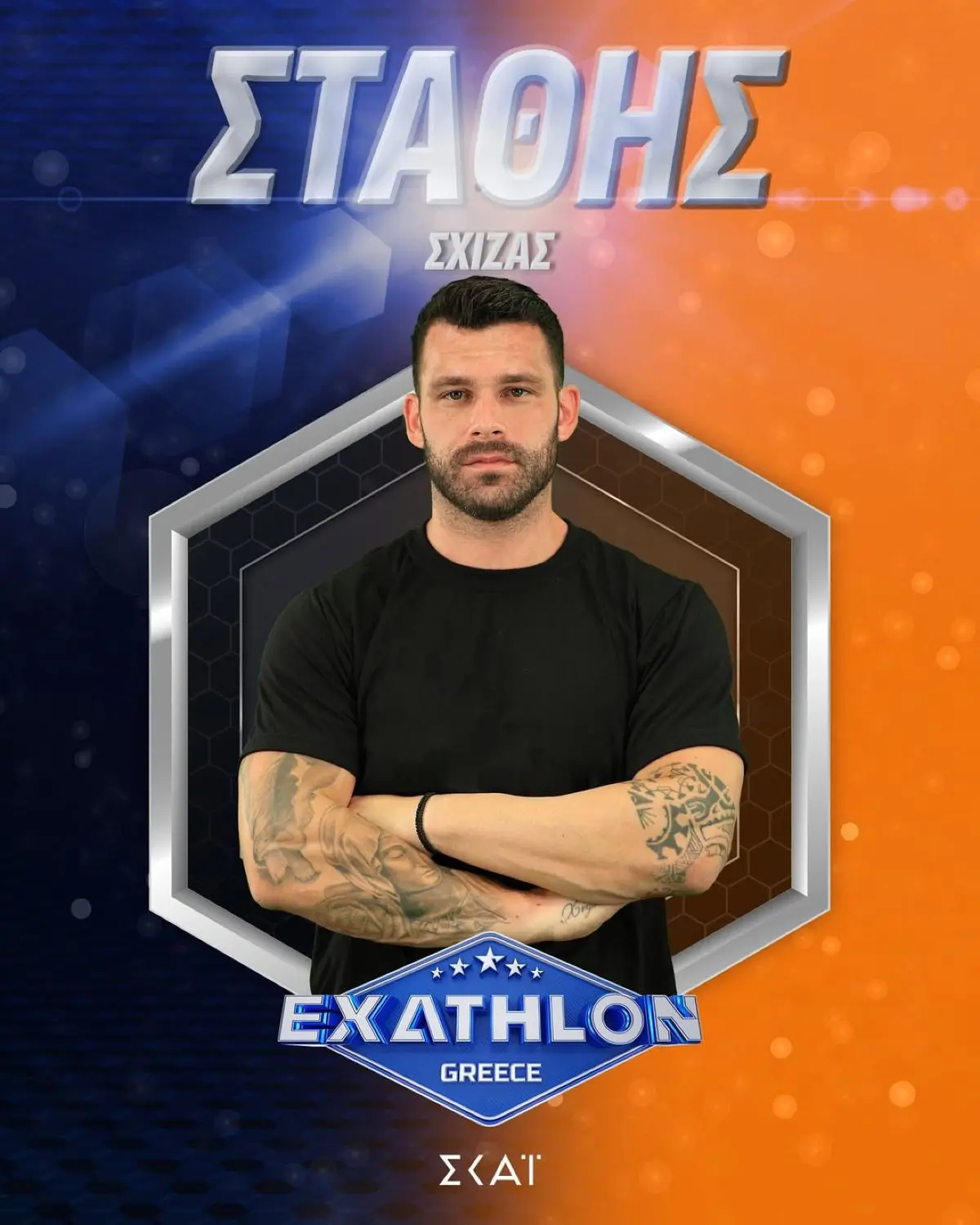 Exathlon: Γνωρίστε τους 20 παίκτες του νέου ριάλιτι του ΣΚΑΪ 10 Στάθης Σχίζας