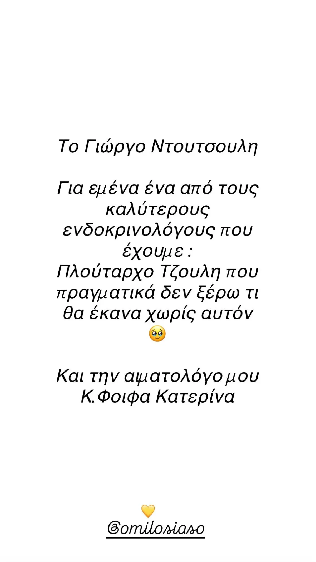 Η ανάρτηση της Βαλέριας Χοψονίδου στο Instagram