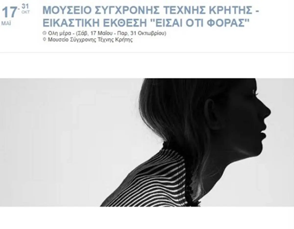 Κρήτη Ρέθυμνο Εικαστική έκθεση