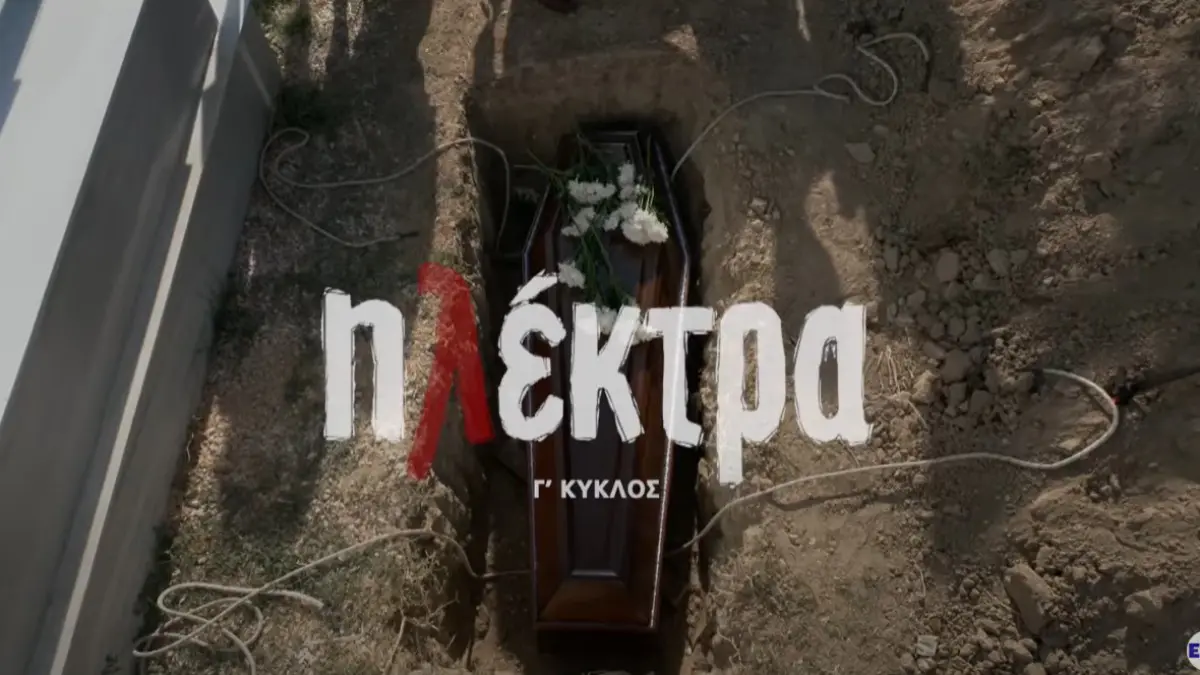 Ηλέκτρα ΕΡΤ