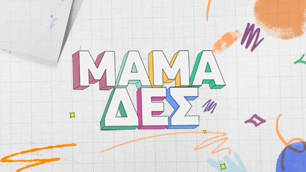 Το λογότυπο της εκπομπής «Μαμά-δες»