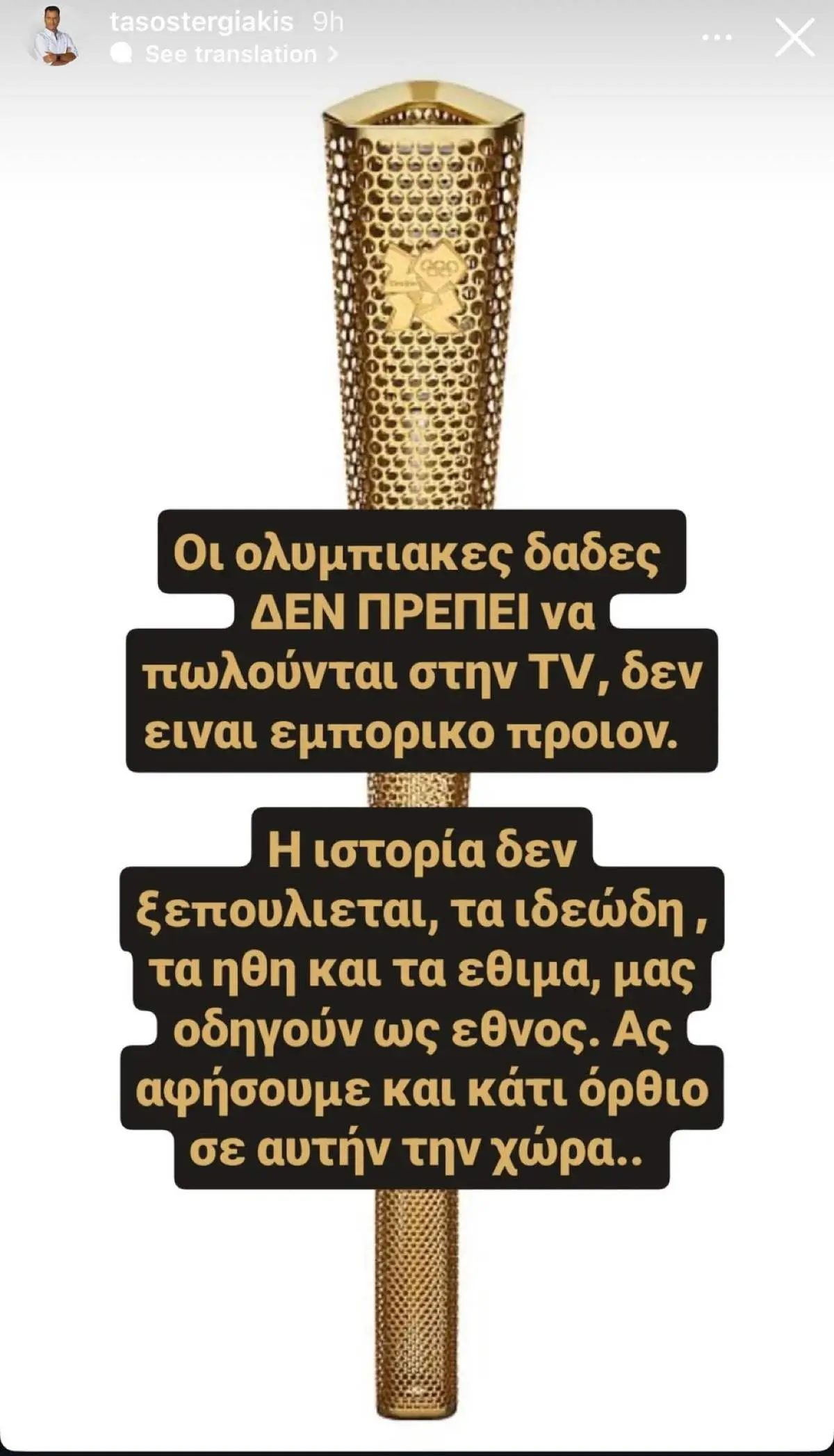 Ο Τάσος Τεργιάκης ξεσπά κατά του Πύρρου Δήμα