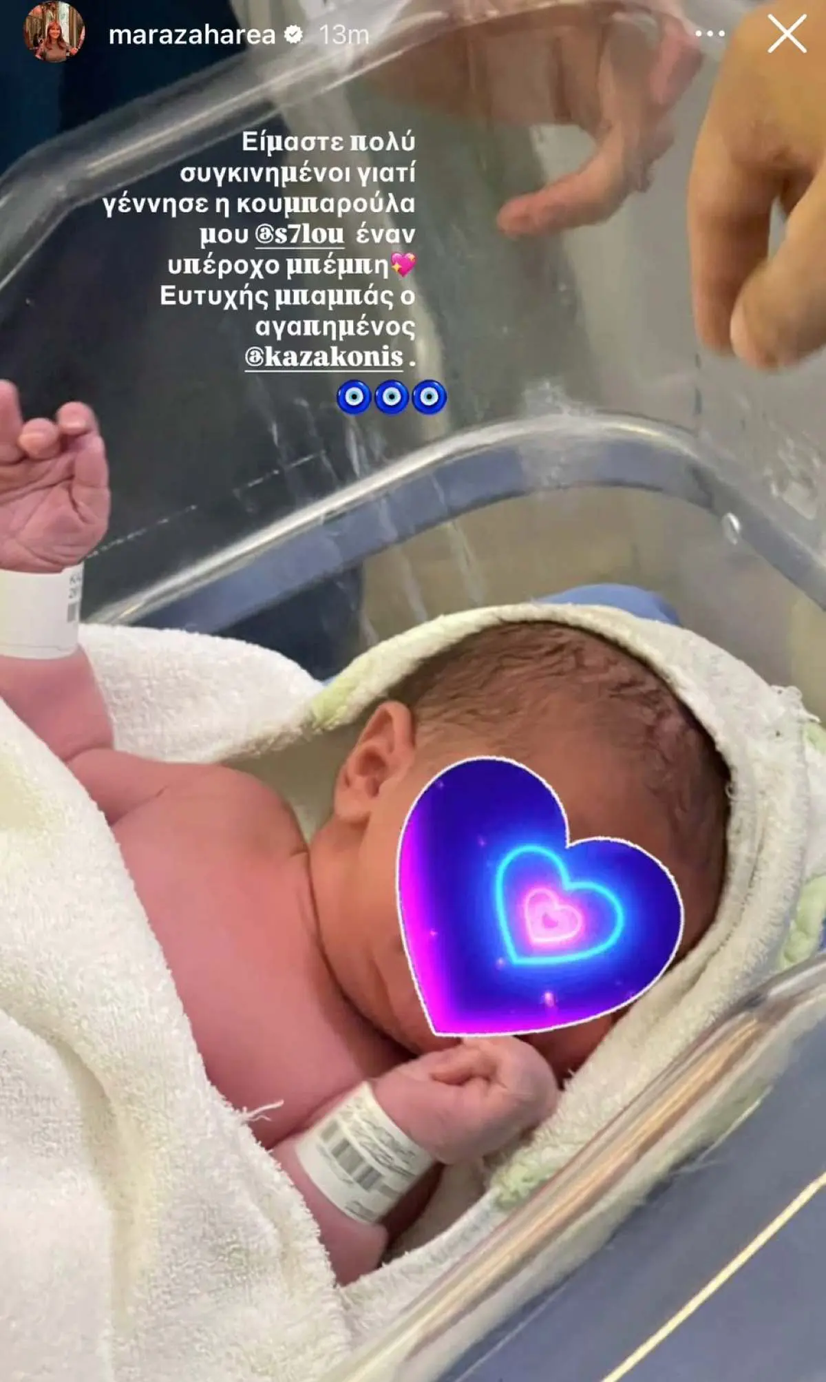 Μάρα Ζαχαρέα: Νέο μέλος στην οικογένειά της - H Φωτογραφία από το μαιευτήριο