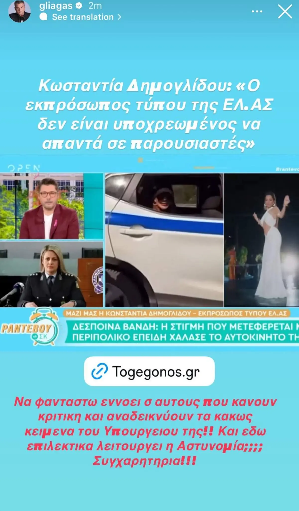 Η ανάρτηση του Γιώργου Λιάγκα