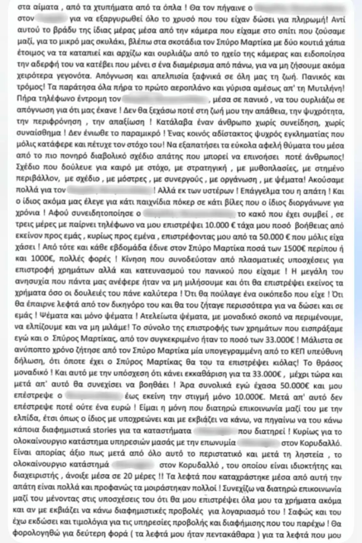 Η κατάθεση της Βρισηίδας Ανδριώτου