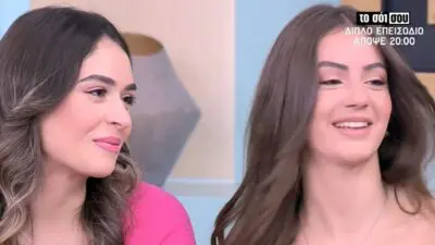 Το σόι σου Σάντρα Χαρά