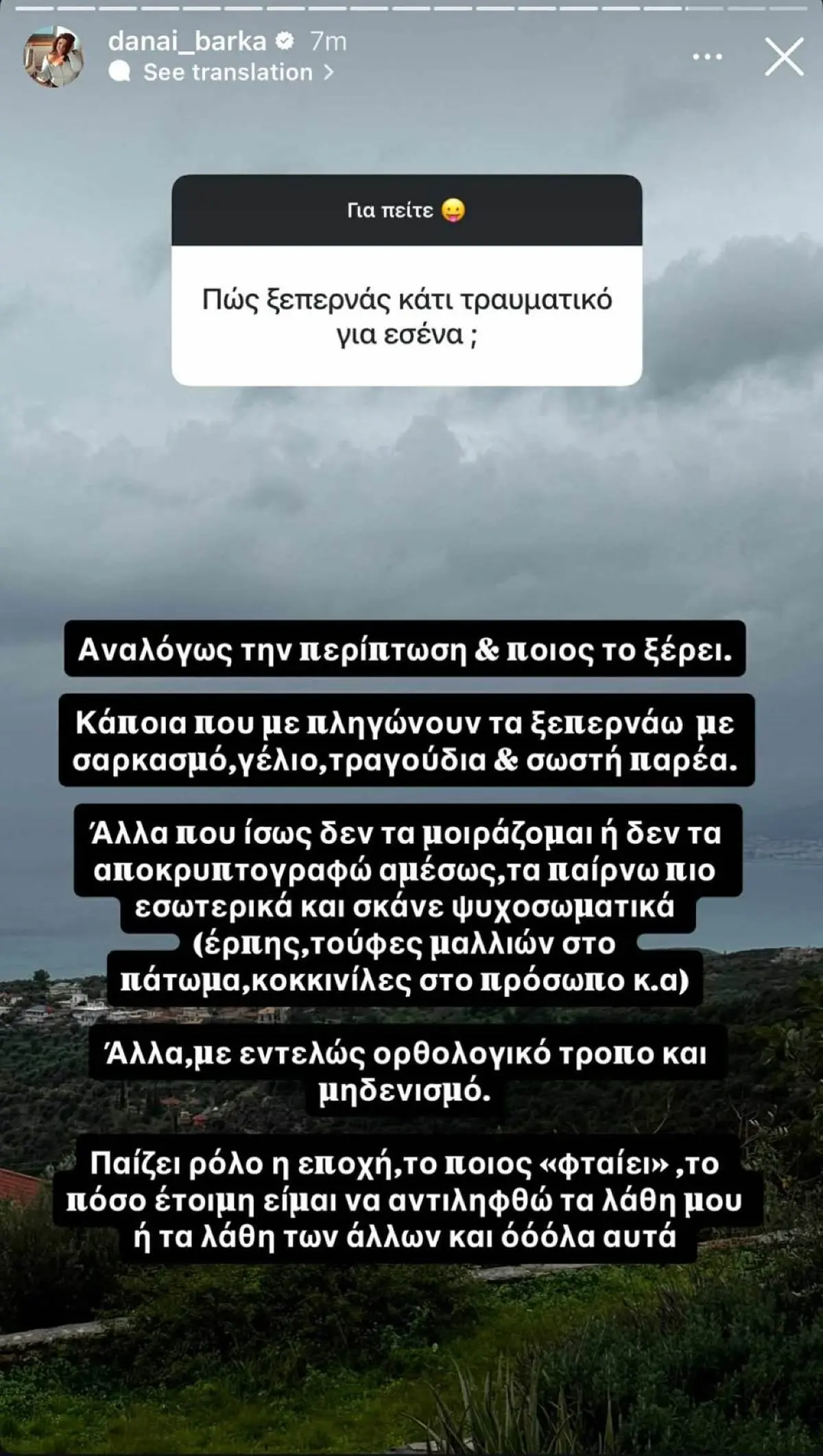 Δανάη Μπάρκα Q&A