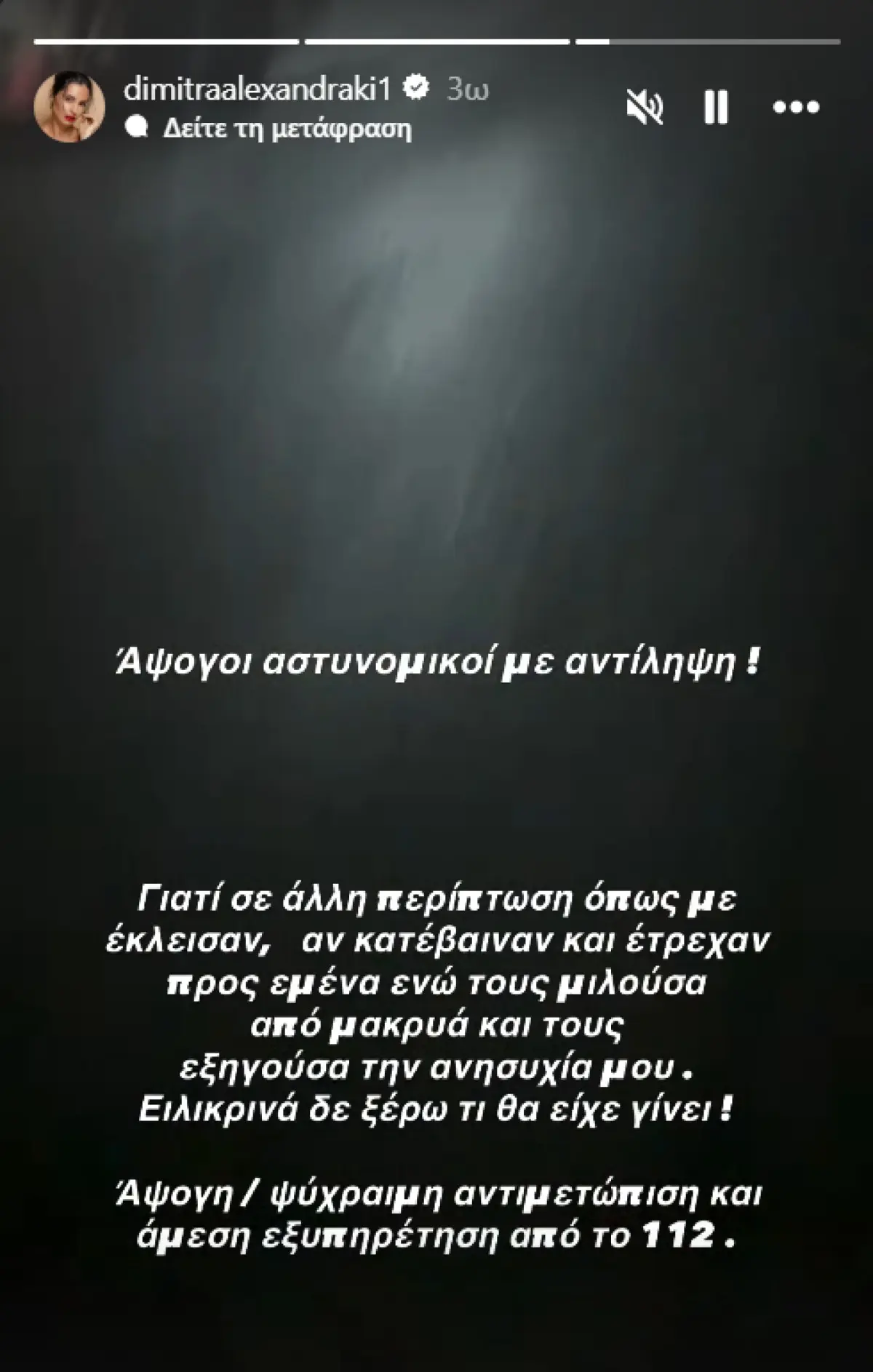 Περιπέτεια για τη Δήμητρα Αλεξανδράκη