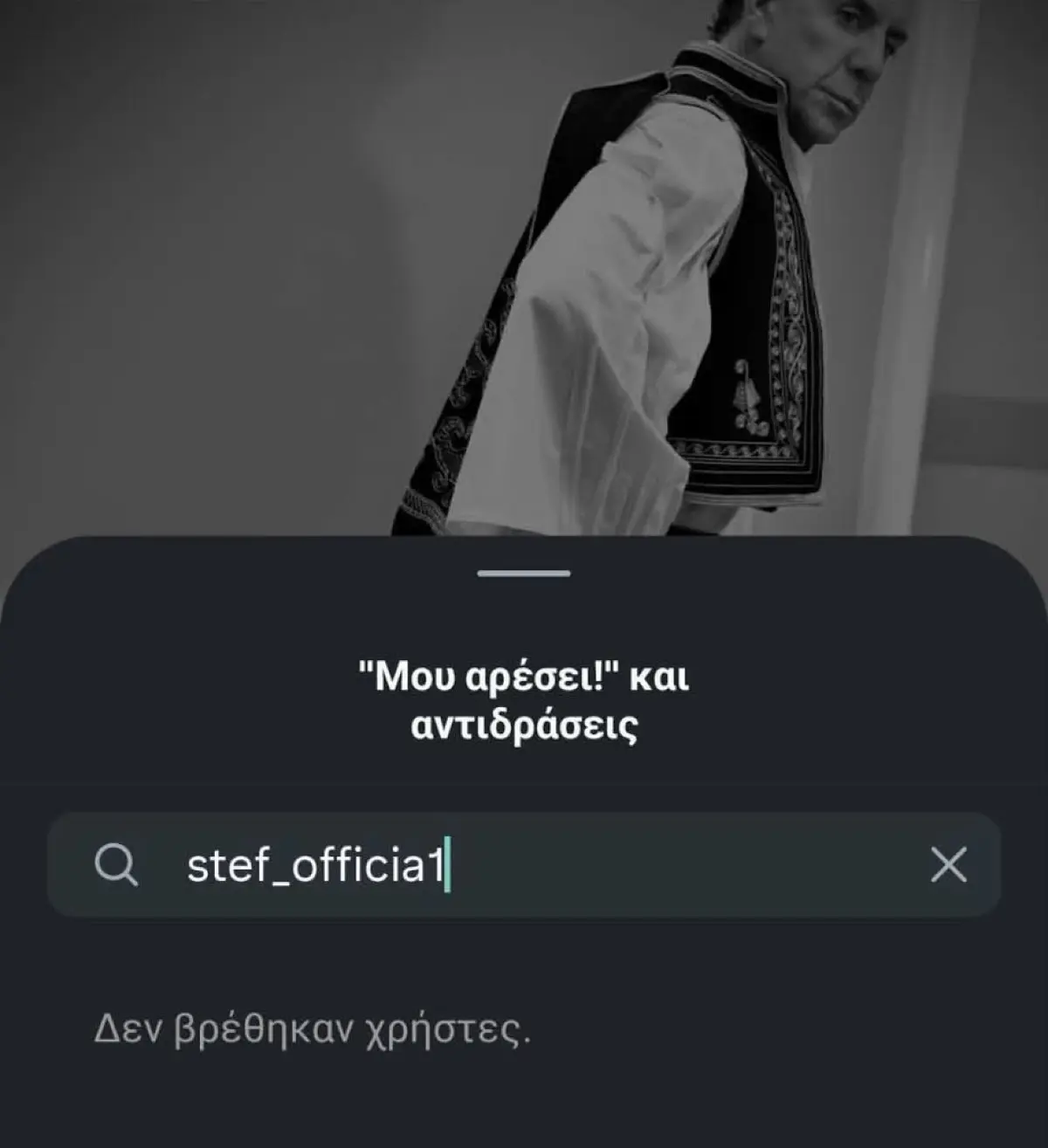 To like που έβγαλε ο Stef