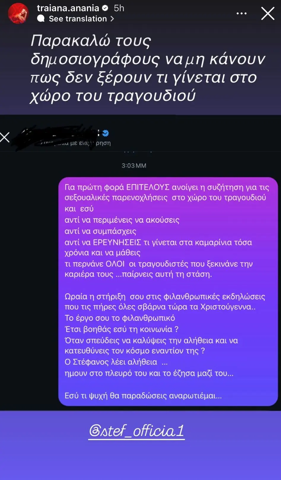 Η ανάρτηση της Τραϊάνας Ανανία