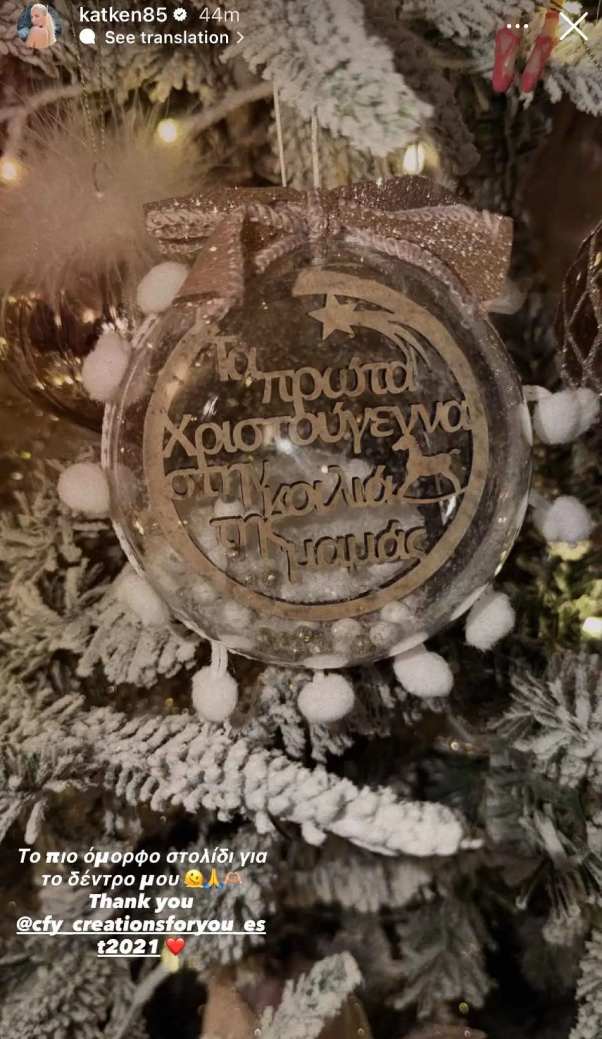 Η ανάρτηση της Κατερίνας Καινούργιου