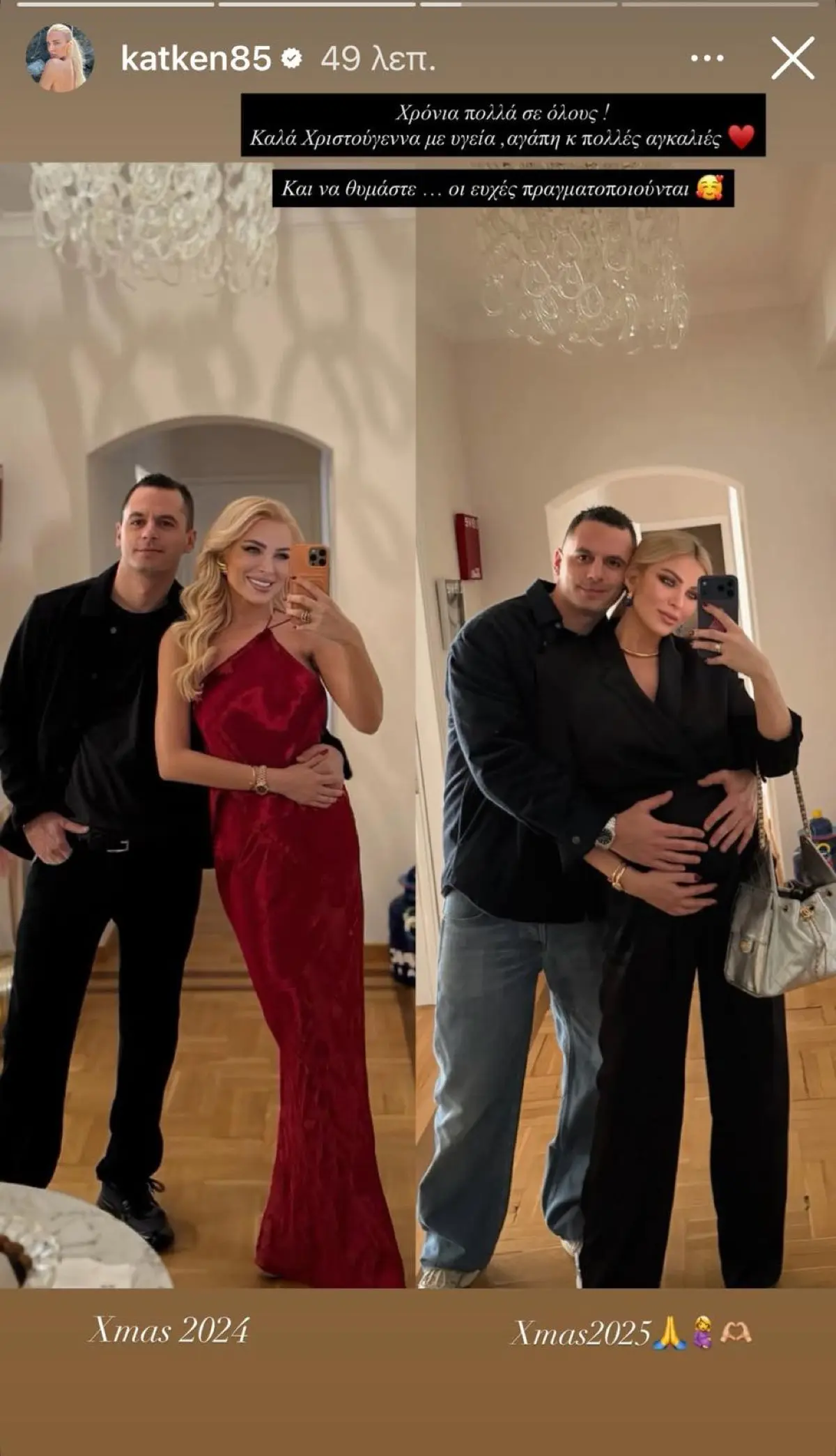 Η Κατερίνα Καινούργιου και ο Παναγιώτης Κουτσουμπής στο Instagram