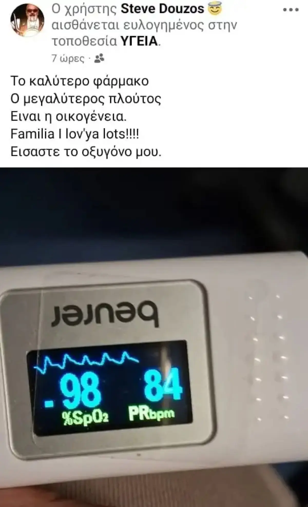 Στηβ Ντούζος νοσοκομείο
