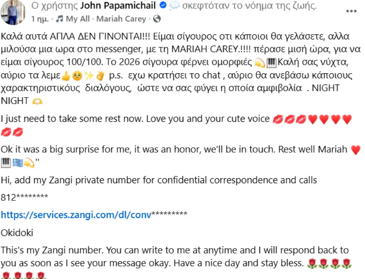 Η ανάρτηση του Γιάννη Ππααμιχαήλ