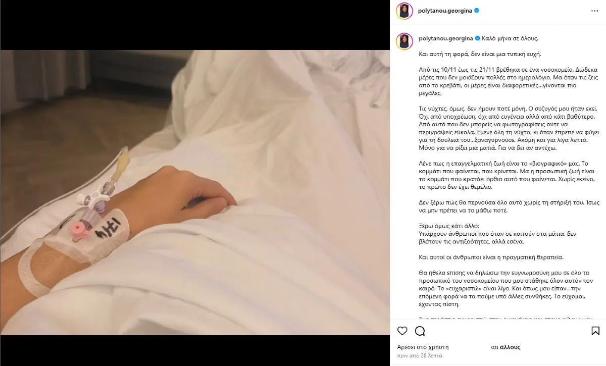 Γεωργία Πολυτάνου